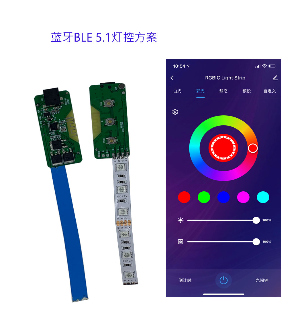 深圳蓝牙BLE5.1灯控方案