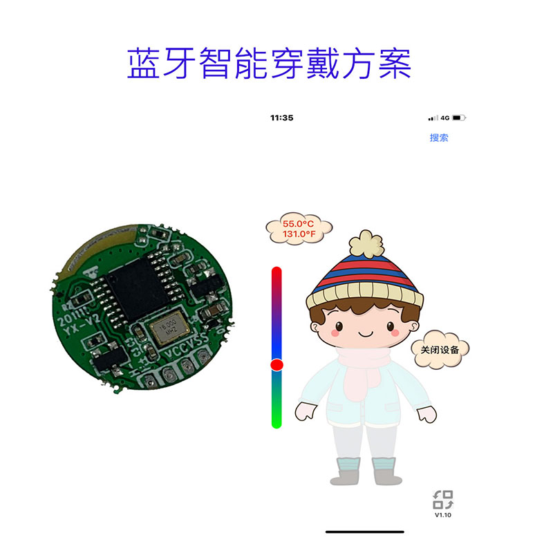 深圳蓝牙智能穿戴方案 智能加热服方案 方案开发