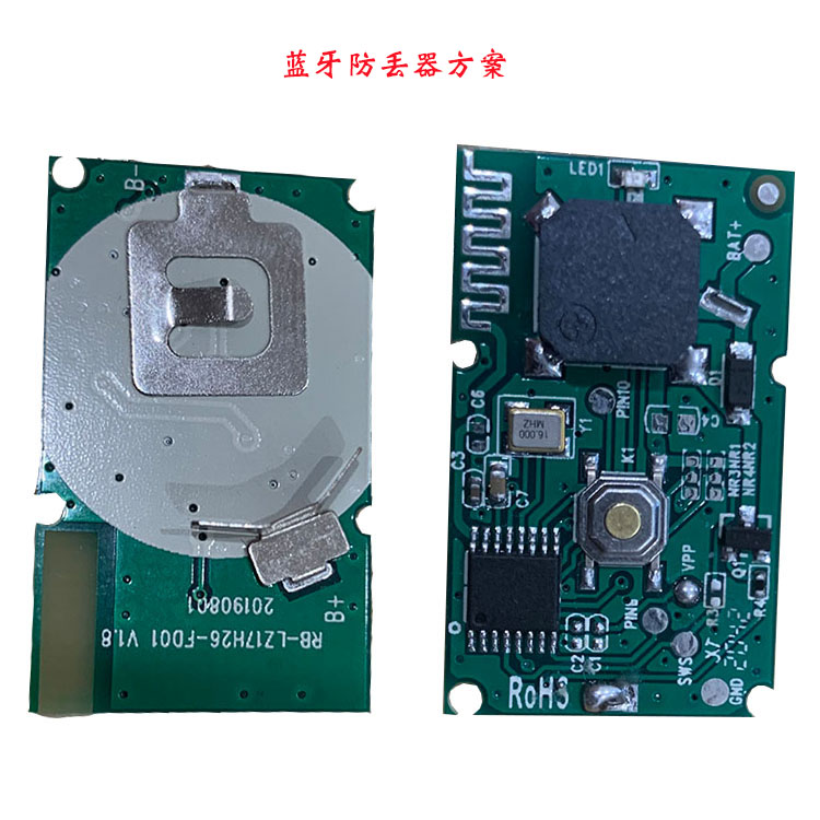 深圳蓝牙防丢器方案，蓝牙追踪器方案，方案开发定制