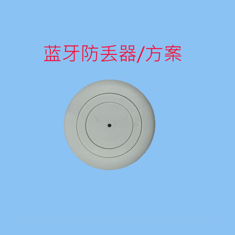 深圳BLE智能防丢器方案，APP追踪器方案，蓝牙4.0防丢器方案