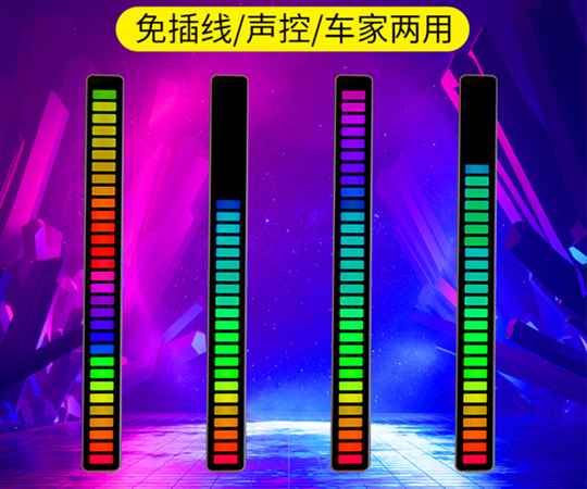 深圳RGB声控拾音灯/LED电脑车载氛围拾音灯/PCBA方案开发