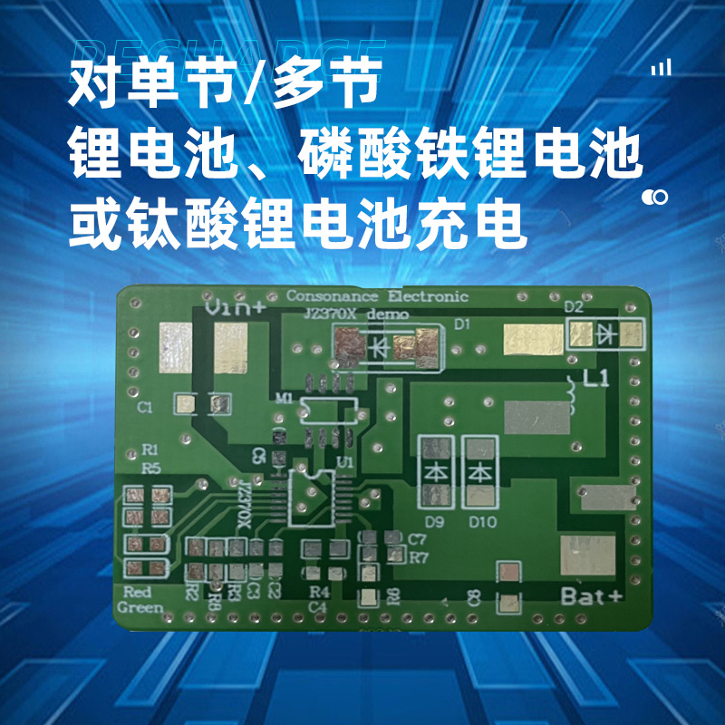 深圳JZ3705（多类型电池充电ic）