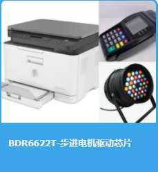 双桥步进深圳电机驱动芯片BDR6622T，替代AT8833