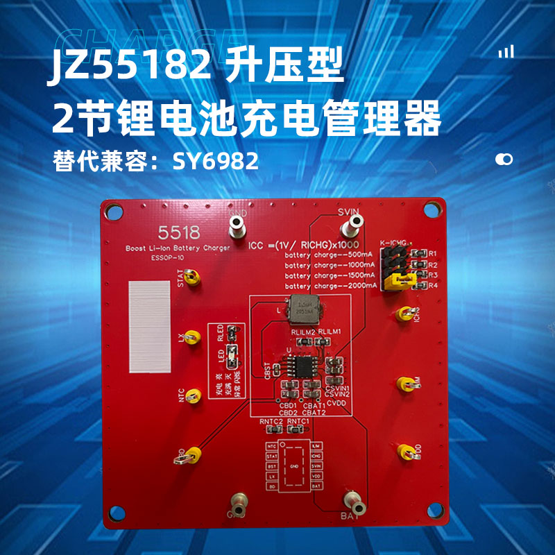深圳JZ55182(双节升压锂电池充电ic)