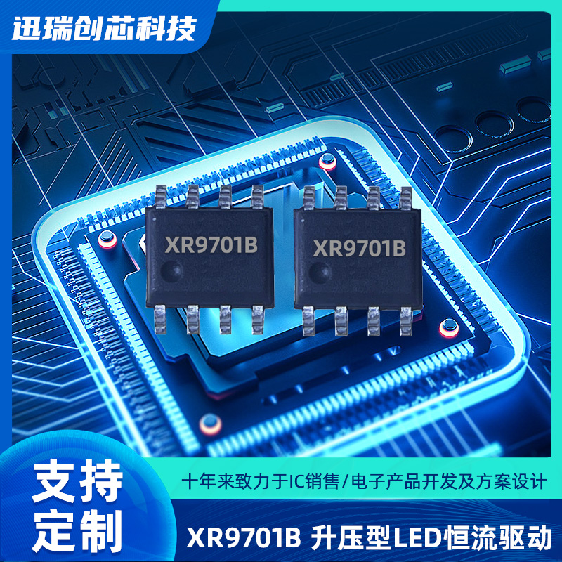 XR9701B深圳升压型LED恒流驱动芯片