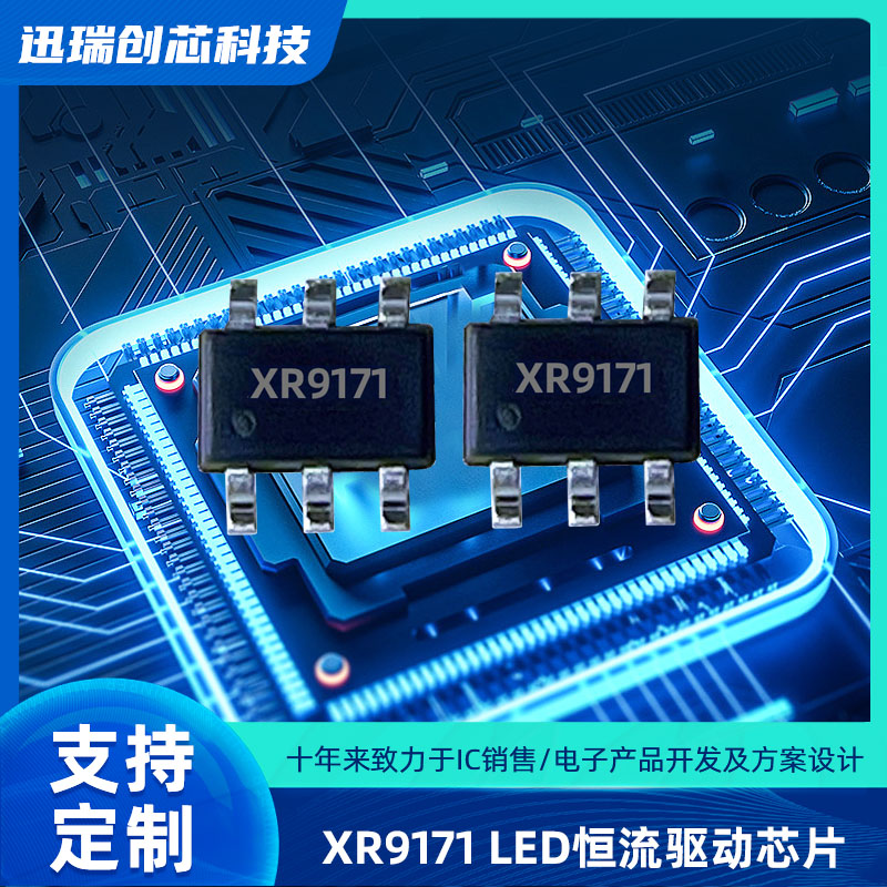 XR9171 100V深圳平均电流型LED恒流驱动器