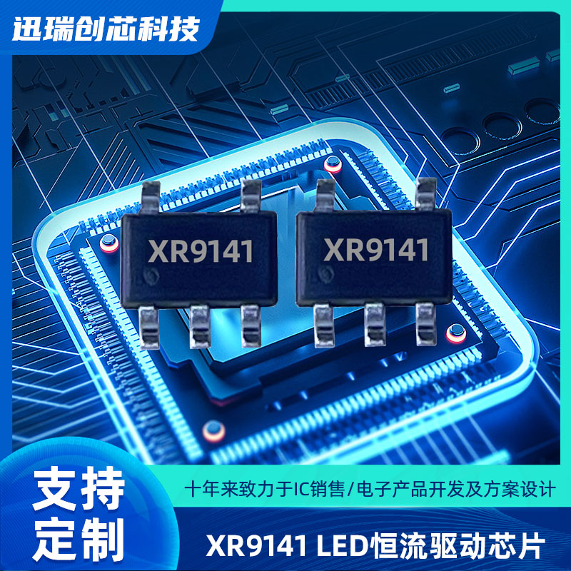 XR9065 65V 1.2A深圳降压型LED恒流驱动器
