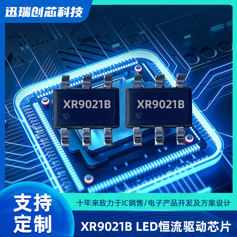 XR9021B深圳降压型LED恒流驱动芯片