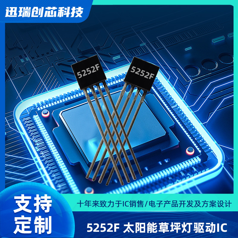 5252F深圳太阳能草坪灯控制器