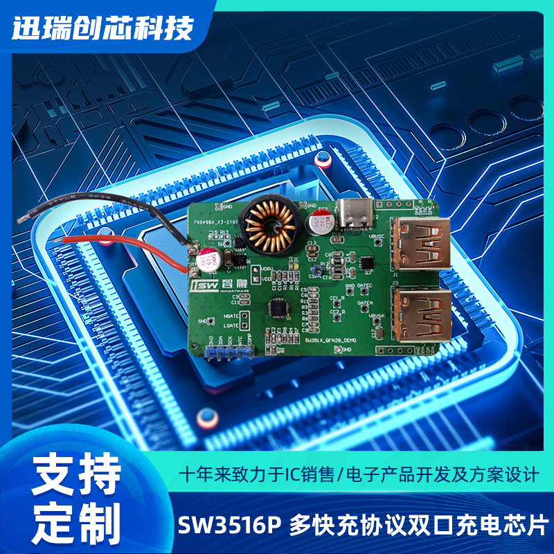 SW3516P 支持 PD 的深圳多快充协议双口充电解决方案