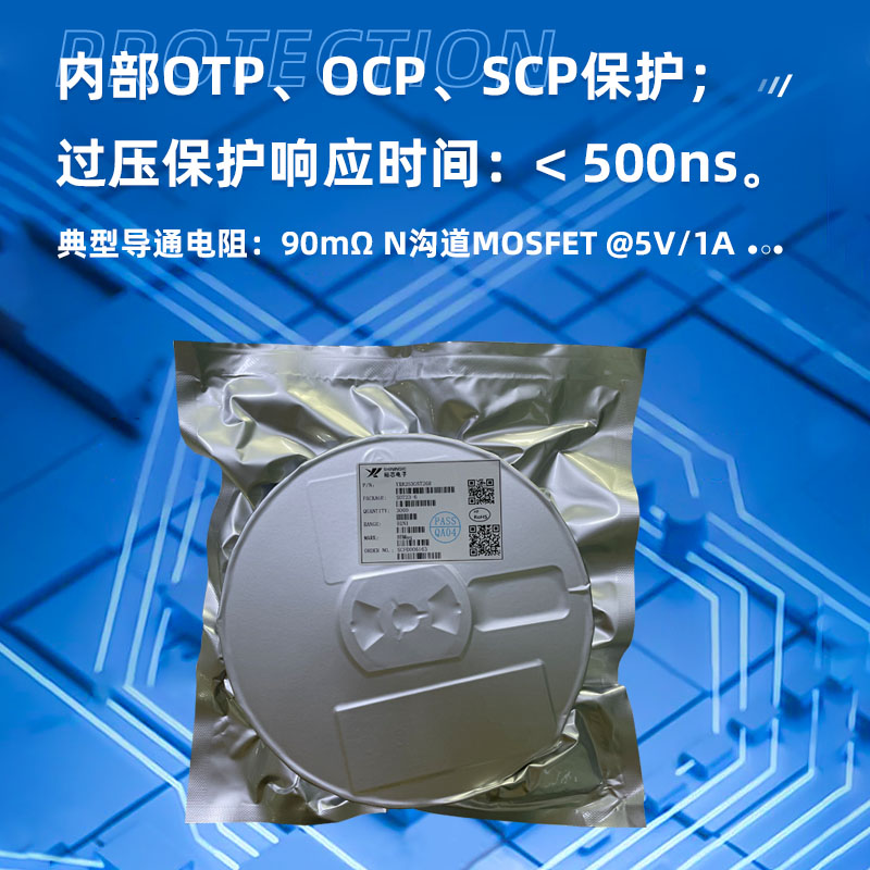 深圳过压过流保护集成芯片有那些？