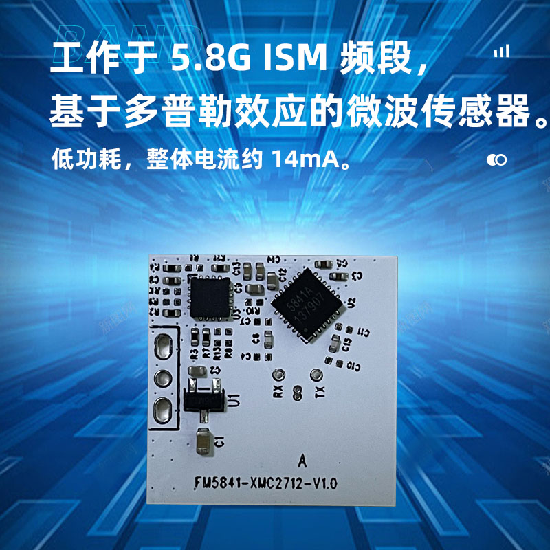 深圳FM5841（5.8GHz雷达传感器芯片）