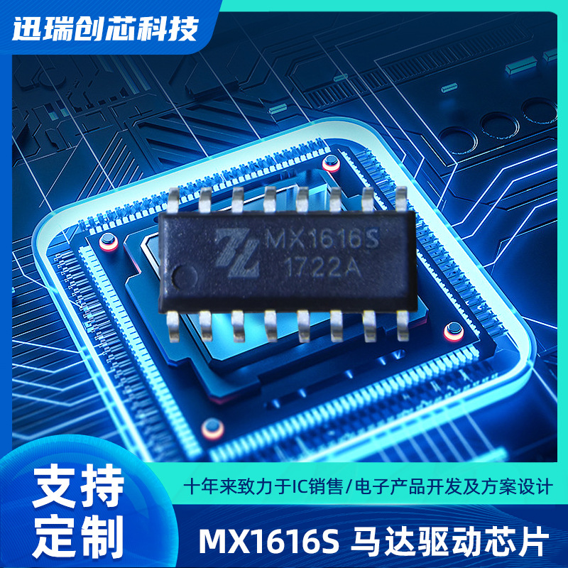 深圳MX1616S 双路有刷直流马达驱动芯片怎么样？