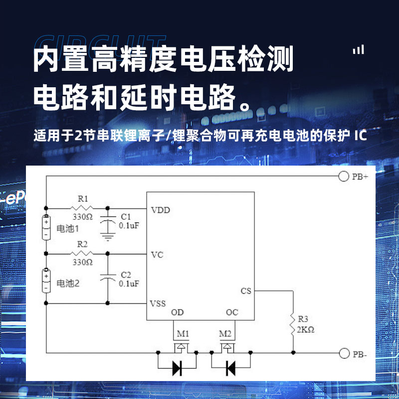深圳2节锂电池保护芯片有那些？