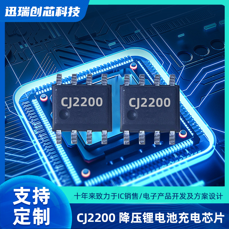 5V供电2A同步降压深圳锂离子电池充电芯片有哪些？CJ2200充电芯片怎么样