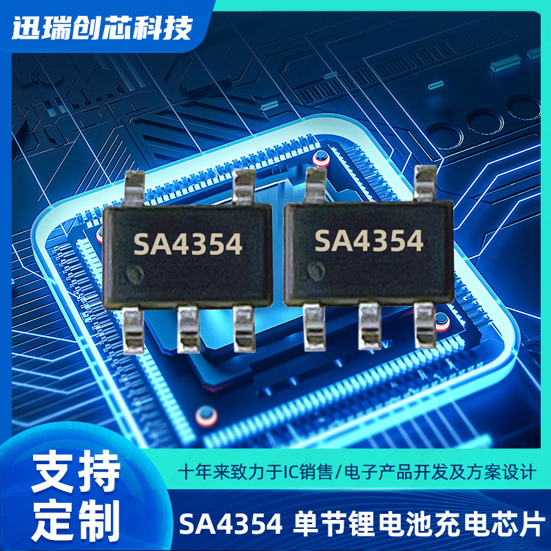 36V单节锂电池深圳恒流/恒压线性充电器 SA4354