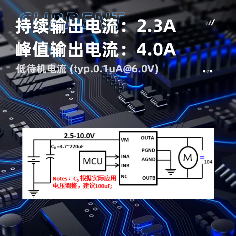 SA8313 单通道 2.5-10.0V 持续电流 2.3A 深圳H 桥驱动芯片
