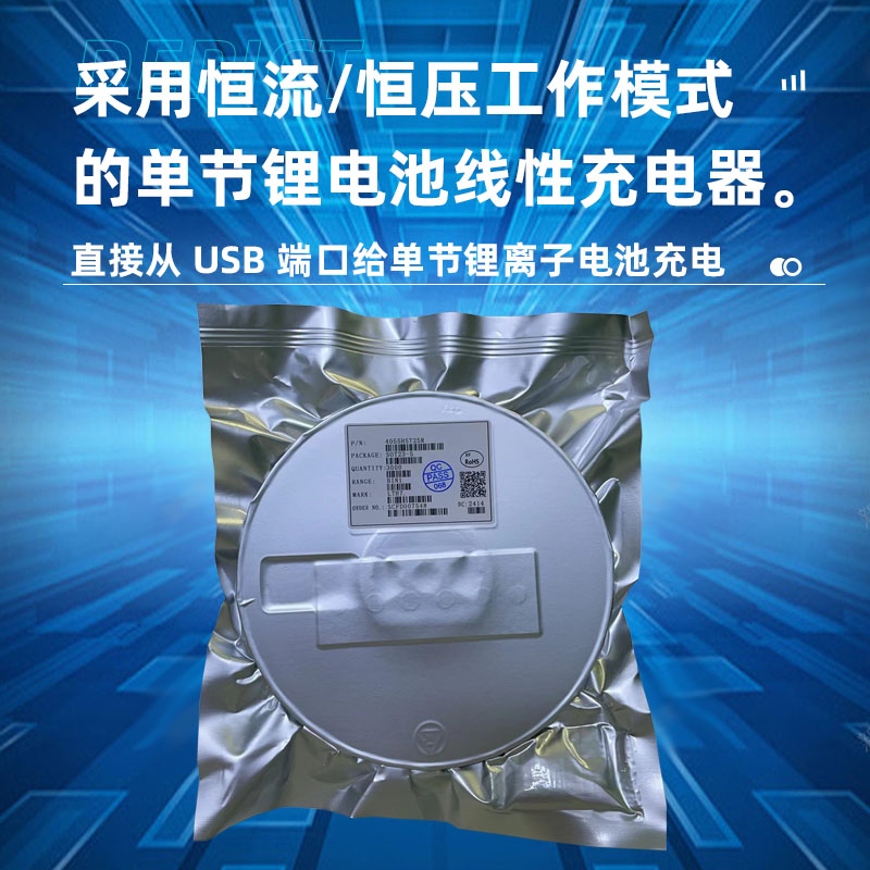 深圳锂电池充电管理芯片，lth7r充电芯片介绍