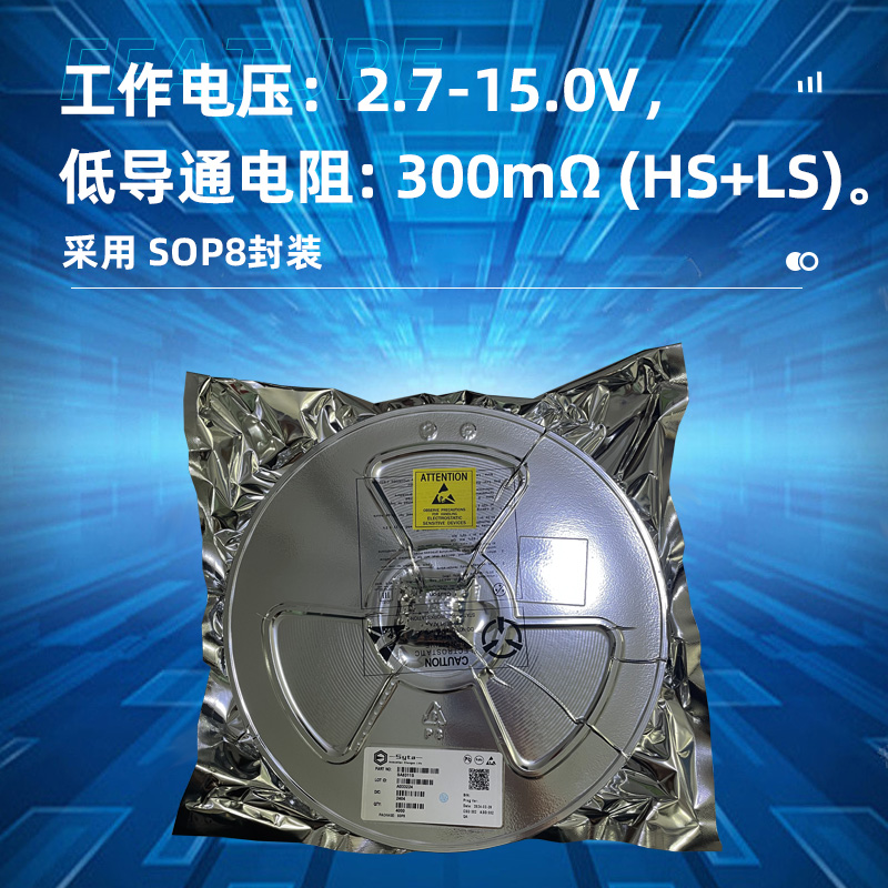 SA8311S单通道 2.7-15.0V 持续电流 1.5A 深圳H桥驱动芯片