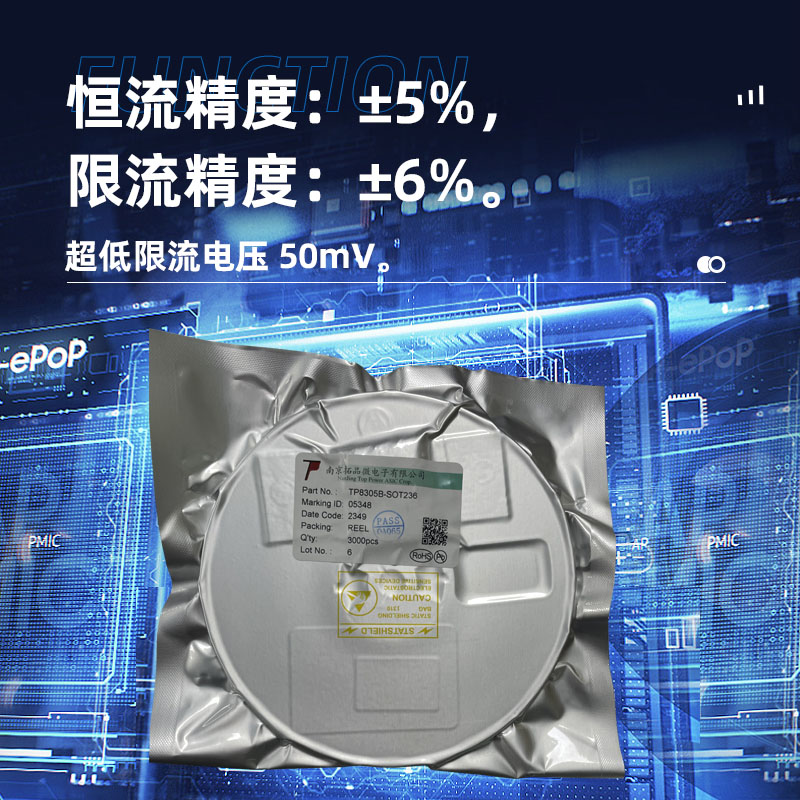 TP8305B 深圳高效率恒流限流 WLED 驱动芯片，可调恒定电流和限定电流两种模式来 驱动白光 LED 而设计的升压型 DC/DC 变换器。