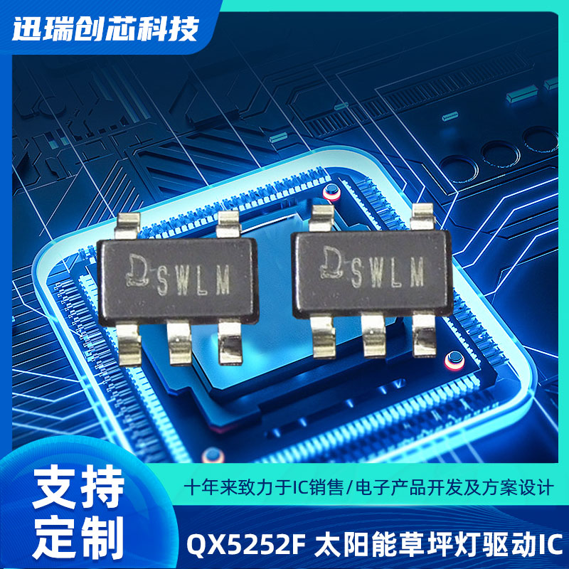 高效深圳太阳能LED草坪灯驱动芯片QX5252F