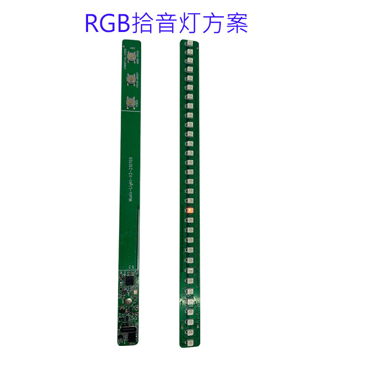 深圳RGB声控拾音灯/音乐律动幻彩氛围灯/APP控制/PCBA方案开发