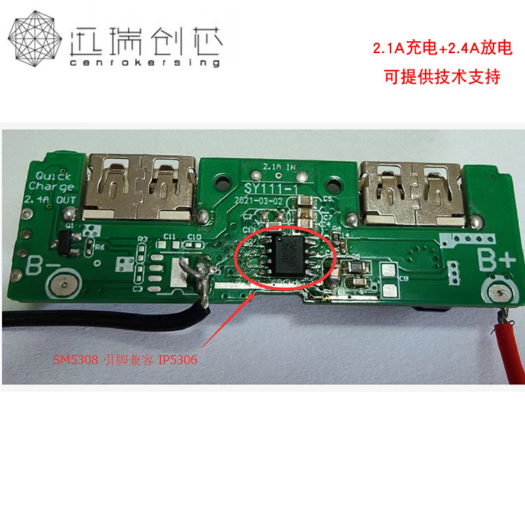 深圳SM5308（移动电源管理芯片）
