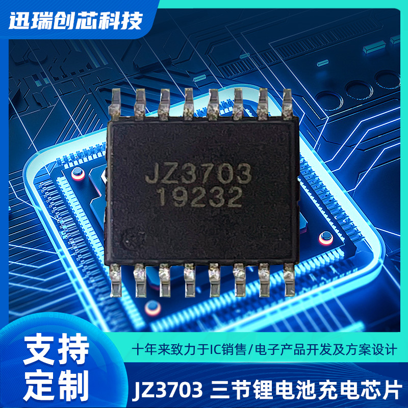 深圳JZ3703（锂电池充电芯片）