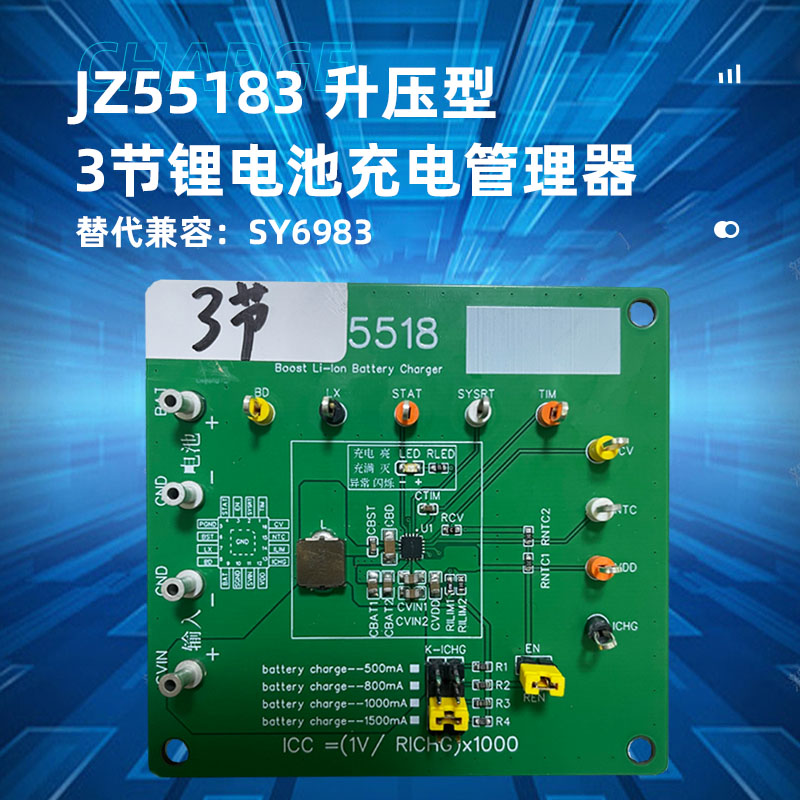 深圳JZ55183（三节锂电池充电ic）