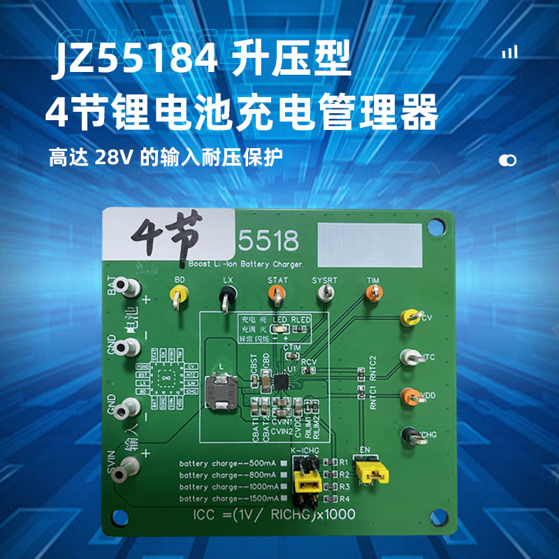深圳JZ55184（四节锂电池充电ic）