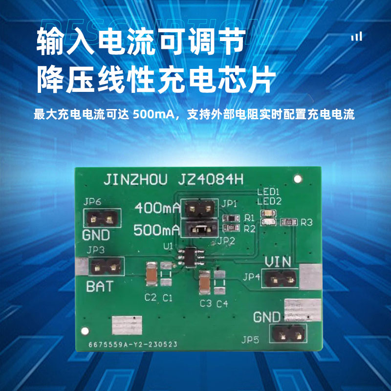 深圳JZ4084（28V线性锂电池充电ic）