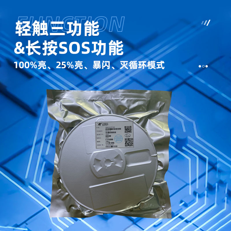 深圳YX8253G（手电筒LED驱动ic）