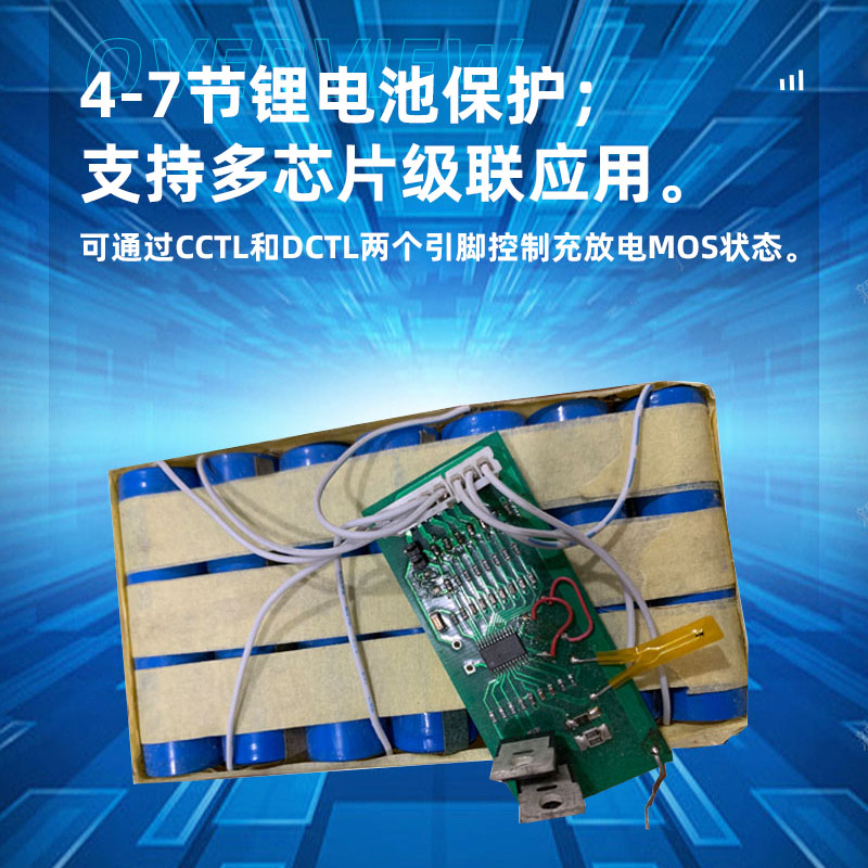深圳RCT007B（4-7节锂电池保护芯片）